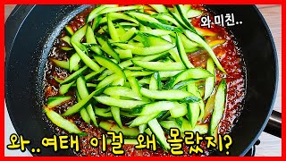 오이 2 개 O하면 가족들 정신없이 밥 2그릇 순식간에 동내요🎶 내 그럴줄 알았다니까~