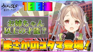 【うたわれるもの ロストフラグ】まさかまさかの コタマ with鴉親父が登場！100連といわず大勝利したい！【ロスフラ】