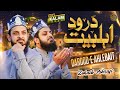 Allah Humma Sallay Ala - Darood Ahlebait - Darood O Salam - Zohaib Ashrafi