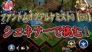 【タガタメ】ファントムオブアルケミスト3【EX1】【実況動画】