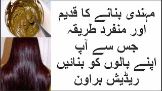 Reddish brown hair مہندی بنانے کا قدیم اور منفرد طریقہ جس سے آپ اپنے بالوں کو بنائیں ریڈیش براون