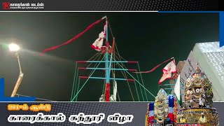 காரைக்கால் கந்தூரி விழா 2024 - கொடியேற்றும் வைபவம் | Karaikal kanduri 2024 - Flag Hosting #karaikal