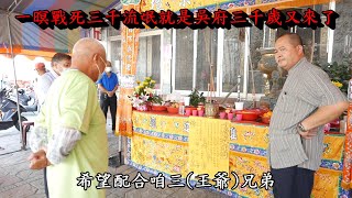 20210821一暝戰死三千流氓就是吳府三千歲又來了