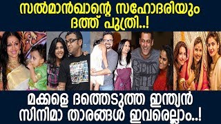 ദത്തെടുത്ത സിനിമാ താരങ്ങള്‍ ഇവരൊക്കെ..!