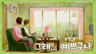 [TV동화 행복한 세상 ＃205][토일 AM09] 그래... 예쁘구나 | KBS 020506 방송