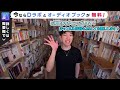 【切り抜き】ちょっと待って！好きな人の連絡先が欲しい時に注意すること【メンタリストdaigo】恋愛 連絡先交換