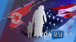 [VOA 모닝 뉴스] 2021년 1월 30일