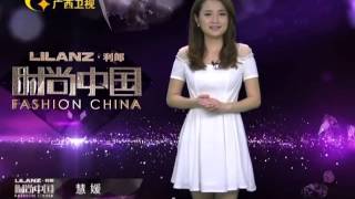 20140131 时尚中国 Cholé 2014春夏