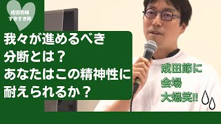 日本人の我々が進めるべき分断とは？成田悠輔さん節炸裂‼︎