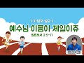 [2024 어린이 다니엘기도회 11일차 말씀] 장광우 목사