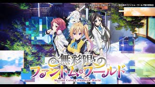 Myriad Colors Phantom World EP1  (Dub)