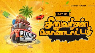 VBS | DAY 06| சிறுவர்கள் கொண்டாட்டம் | 2023 | PASTOR BENZ | COMFORT CHURCH KIDS