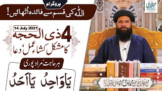 4th Zil Hajj Ka Amal | Ya-Wahidu Ya-Ahadu | 14 July 2021 | Ubqari | Sheikh ul Wazaif