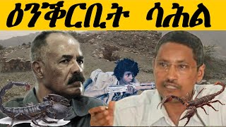 ERISAT: ኣዱላይት | ዕንቅርቢት ሳሕል ~ 5ይ ክፋል።