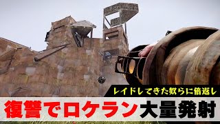 #8 ロケラン大量発射！拠点を破壊した犯人達に復讐レイド！【Rust 実況】