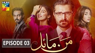 Mann Mayal Episode 3 HUM TV Drama