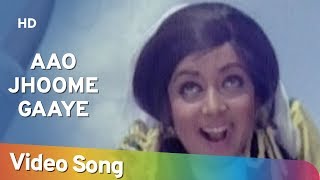 Aao Jhoome Gaaye | Paraya Dhan (1971) Songs | Rakesh Roshan | Hema Malini