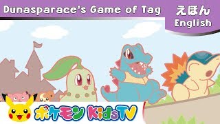 【ポケモン公式】Dunsparce's Game of Tag (ノコッチのおにごっこ)－ポケモン Kids TV【ポケモンだいすき絵本】