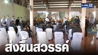 ส่งขึ้นสวรรค์ พร้อมชุดอาชีพในฝันของเด็ก | เกาะข่าวเที่ยง | GMM25