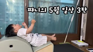 육아vlogㅣ5월일상, 평범한일상, 병원출퇴근😂, 아기와함께하는나날들