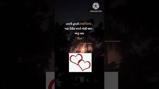 સુવિચાર ગુજરાતીમાં || Gujarati suvichar || suvichar in gujarati #shorts #gujarati