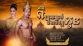 ពីប្រុសម្នាក់ជំពាក់កម្មអូន