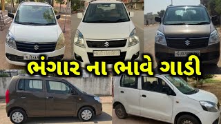 વેગેનર કાર વેચવાની છે | આજે આવી છે અલગ અને નવી