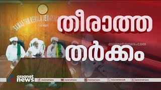 പിഎംഎ സലാമിനെ വിടാതെ സമസ്‌ത ; പണക്കാട് തങ്ങളെ കാണാൻ മുശാവറ സംഘം |Samastha | PMA Salam