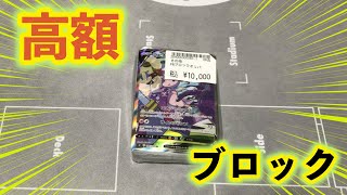 【ポケカ】一万円のブロックオリパを買ってみた結果。。。[ポケカオリパ開封動画]