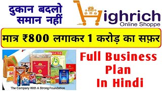 HighRich Full Business Plan In Hindi !! HighRich Online Shopee !! मात्र ₹800 से 1 Crore तक का सफ़र !