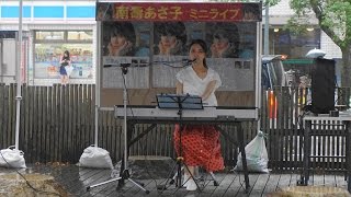 南壽あさ子ストリートライブ （2015-0719）