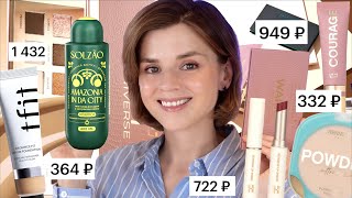 ЛУЧШАЯ НЕДОРОГАЯ КОСМЕТИКА за МАЙ ИЮНЬ 2025! БЕГОМ В МАГАЗИН!