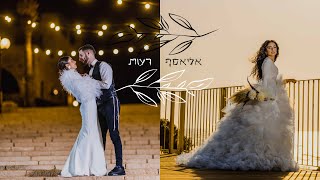 WEDDING DAY ELIASAF \u0026 EFRAT EIGHLIGETS H  צלם וידיאו - יונתן ארגמן קליפ חתונה