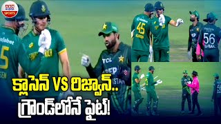 క్లాసెన్ VS రిజ్వాన్.. గ్రౌండ్‌లోనే ఫైట్! | Mohammad Rizwan Fight With Heinrich Klaasen | RSA Vs PAK