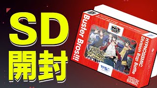 【開封配信】ヒプマイSDを2個ずつ開封！【ヴァイスヴァウルツブラウ】