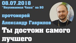 Ты достоин самого лучшего...