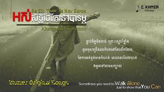 Khemarak Sereymon - (lyric) Os Sit Thae Tae Nov barom