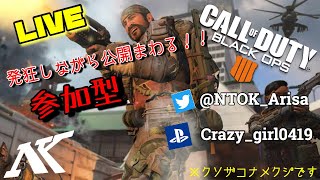 発狂しながら公開まわる！初見歓迎！参加型　＃BO4