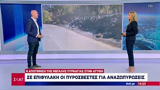 Η αποτίμηση της μεγάλης πυρκαγιάς στην Αττική - Σε επιφυλακή οι πυροσβέστες για αναζωπυρώσεις