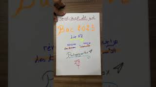 أساسيات الكيمياء Bac 2025 /  الحصة 2 🚨