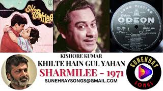 KHILTE HAIN GUL YAHAN | KISHORE KUMAR | SHARMILEE - 1971