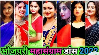 भोजपुरी महासंगाम डांस | bhojpuri tik tok video bhojpuri video Bhojpurirey