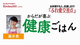 ふれ愛交差点２０２０年９月号「こくうま肉豆腐」