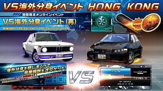 湾岸ミッドナイト6RR 海外分身対戦 香港 WMMT6RR VS Other Region Ghost JP ver VS Hong Kong