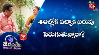 40ల్లోకి వచ్చాక బరువు పెరుగుతున్నారా? |జీవనరేఖ ఉమెన్స్ హెల్త్  | 11th జనవరి 2022 | ఈటీవీ  లైఫ్