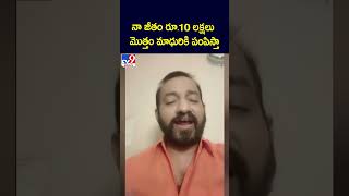 నా జీతం రూ.10 లక్షలు మొత్తం మాధురికి పంపిస్తా : Divvela Madhuri's husband Mahesh Chandrabose - TV9