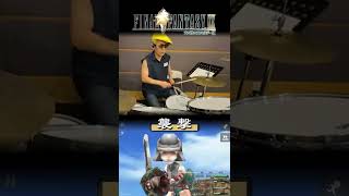 【FF9】襲撃 ドラム🥁で叩いてみた！ #shorts