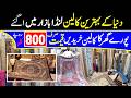 Carpet Wholesale Market in Pakistan | Turkish Irani Qaleen | Carpet Wholesale Market in Landa Bazar