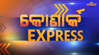 କୋଣାର୍କ ଏକ୍ସପ୍ରେସ // Konark Express // Speed News // KonarkTV // 28 January 2020