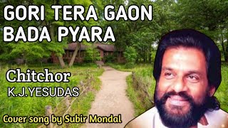 Gori tera gaon bada pyara | K.J.YESUDAS | Chitchor | cover song | subir mondal |